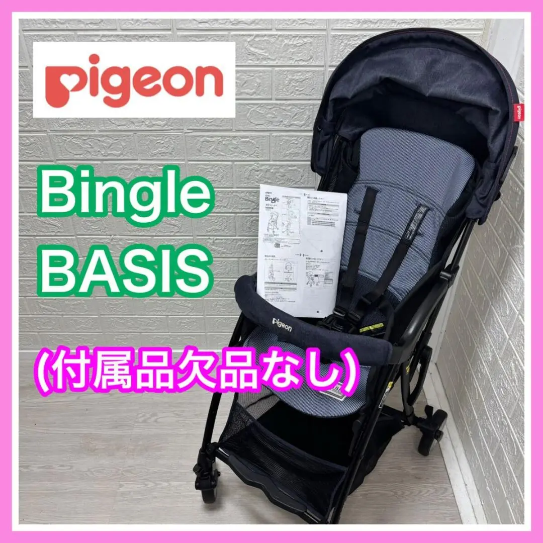 本日限定価格‼️【美品】B型ベビーカー ピジョン ベイシス ピングル 楽天市場】ビングル ベビーカー B型 ピジョン Bingle BB4 軽量