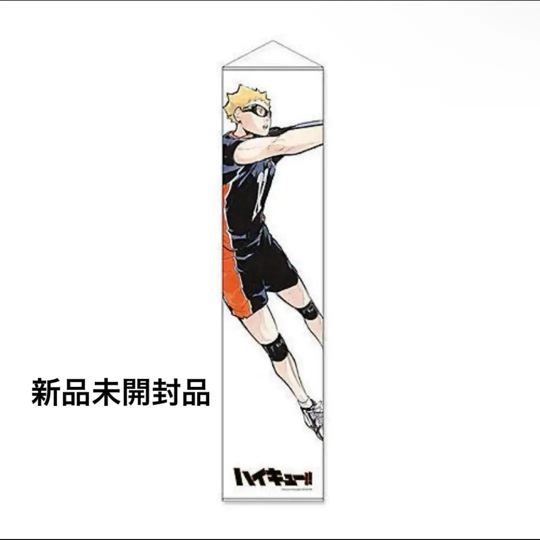 ハイキュー‼︎ 2m タペストリー　月島蛍　等身大　ジャンプショップ限定受注生産 月島蛍 100cmタペストリー [ハイキュー!! TO THE TOP