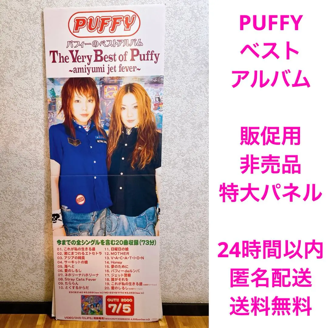 2025年最新】THE VERY BEST OF PUFFY/amiyumi JET FEVERの人気