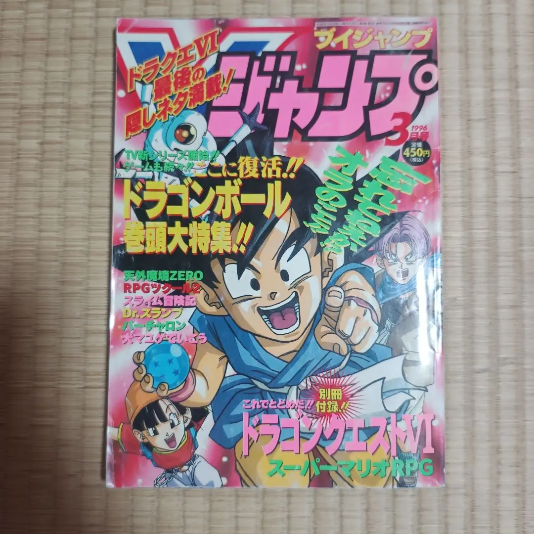 Thumbnail of V Jump, March 1996 Issue