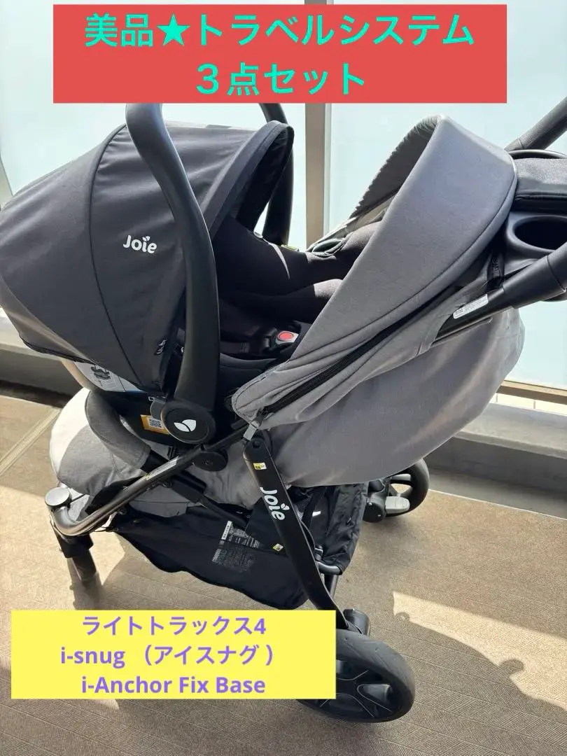 コハギJOIE　ジョイー アイアンカーフィックス ISOFIXベース Joieのジュバとチャイルドシート ベースの アイアンカー