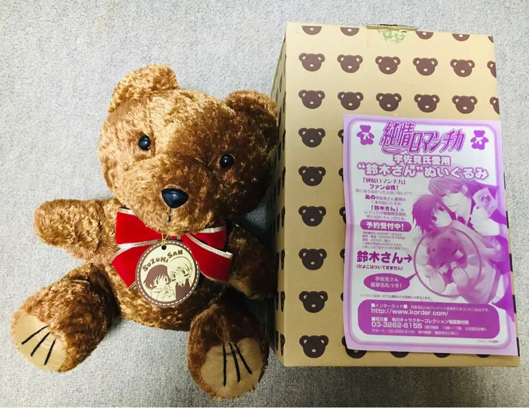 純情ロマンチカ 鈴木さん　くま の ぬいぐるみ ストラップ キーホルダー スーパーセール タイムセール 時間 純情ロマンチカ 鈴木さん