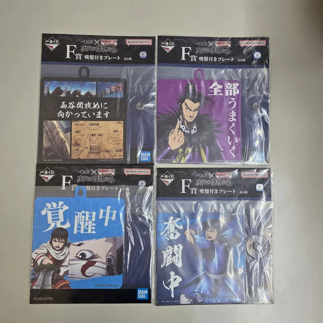 Thumbnail of [Unopened] Kingdom F Prize Suction Cup Plates 4-Piece Set