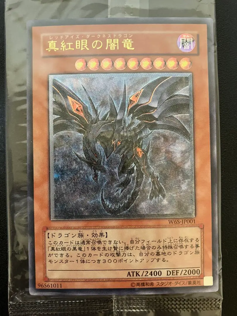 遊戯王 真紅眼の闇竜 ワールドチャンピオンシップ2006 特典カード4枚組未開封 神回】遊戯王 ワールドチャンピオンシップ2006セット を紹介