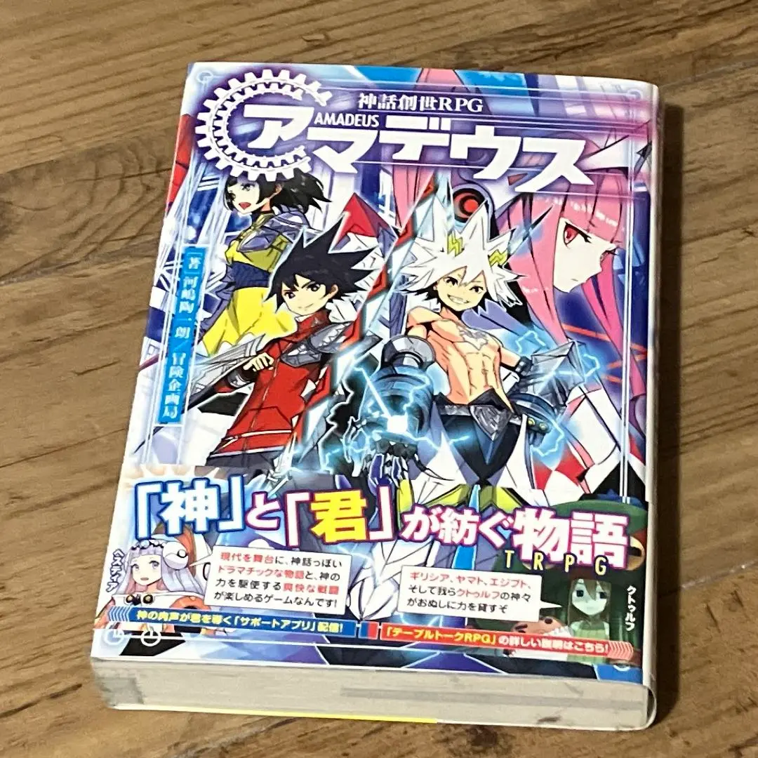 2025年最新】神話創世RPG アマデウスの人気アイテム - メルカリ