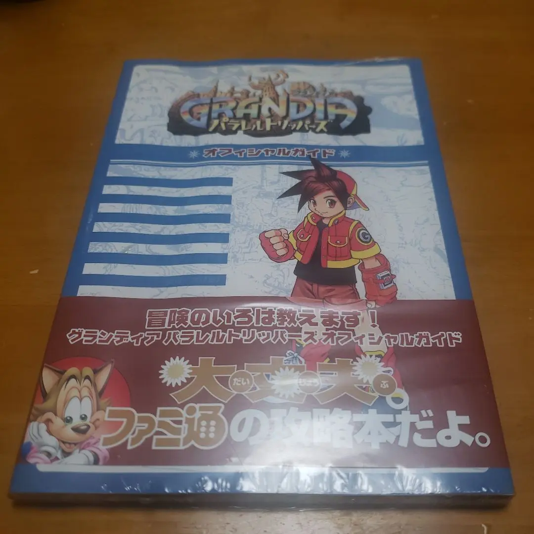 グランディア　パラレルトリッパーズ