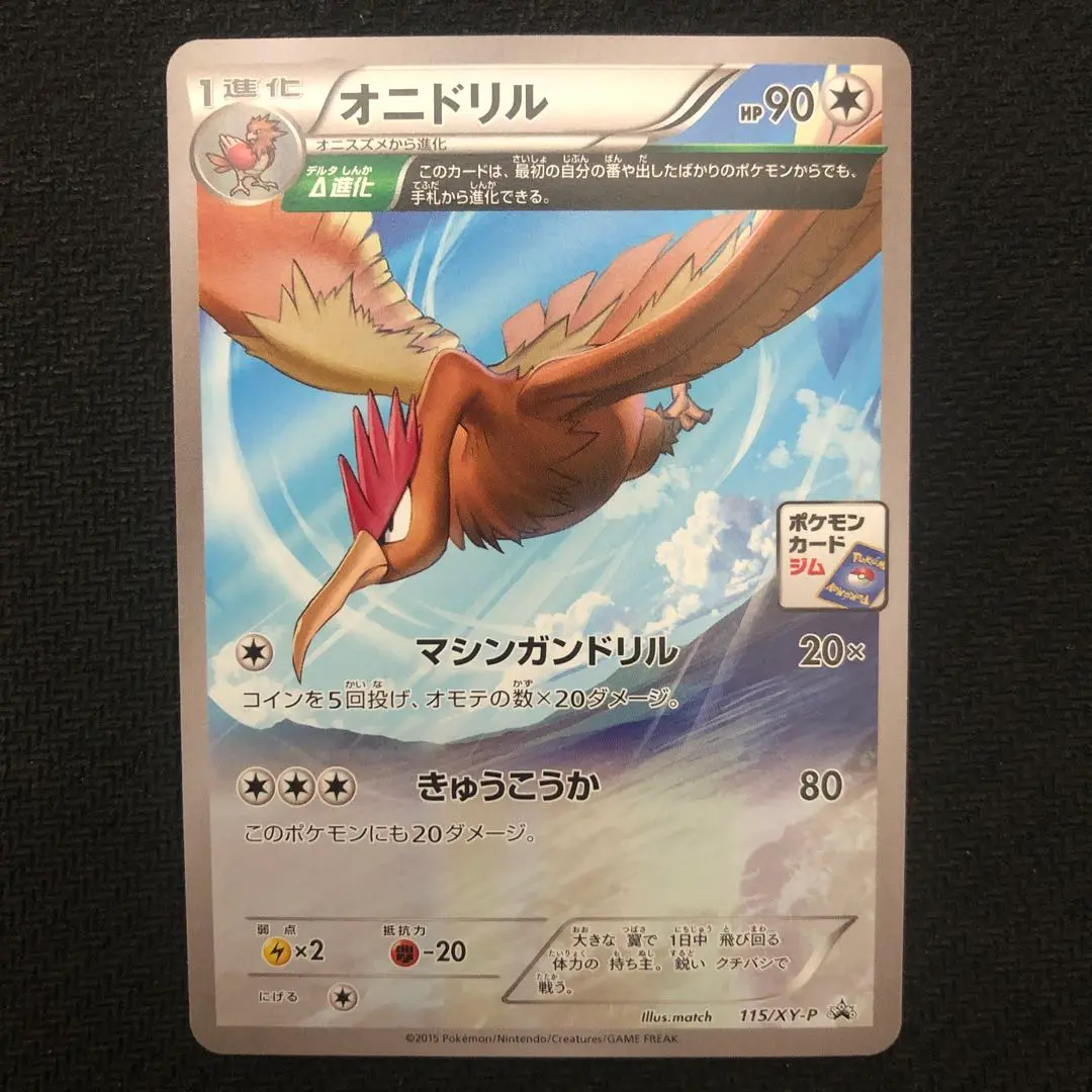 わるいオニドリル　プロモ わるいオニドリル プロモ トレーディングカード