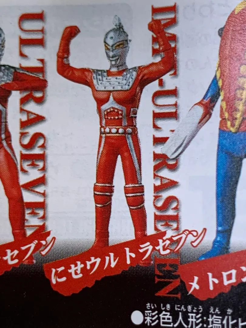 ウルトラマン ウルトラセブン 変身アイテム ＆ HGフィギア　セット ウルトラマン ウルトラセブン 変身アイテム ＆ HGフィギア セット