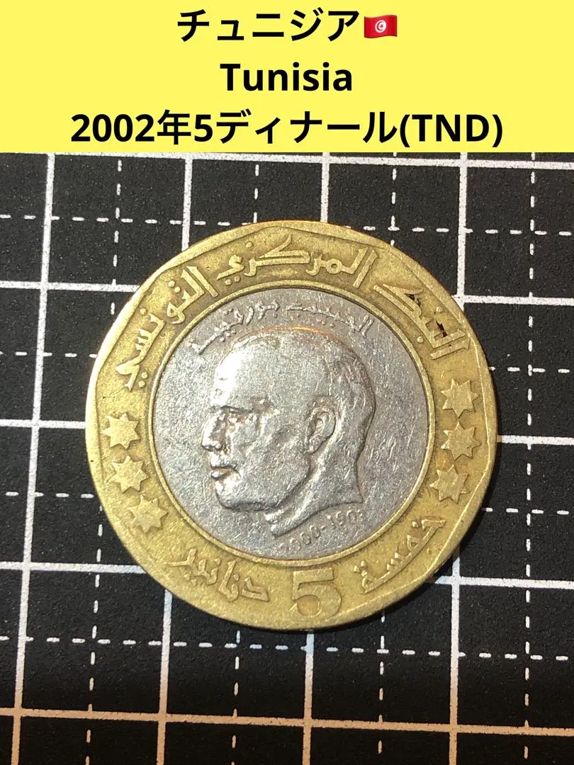 チュニジア コイン 28枚セット 2025年最新】チュニジア硬貨の人気アイテム - メルカリ