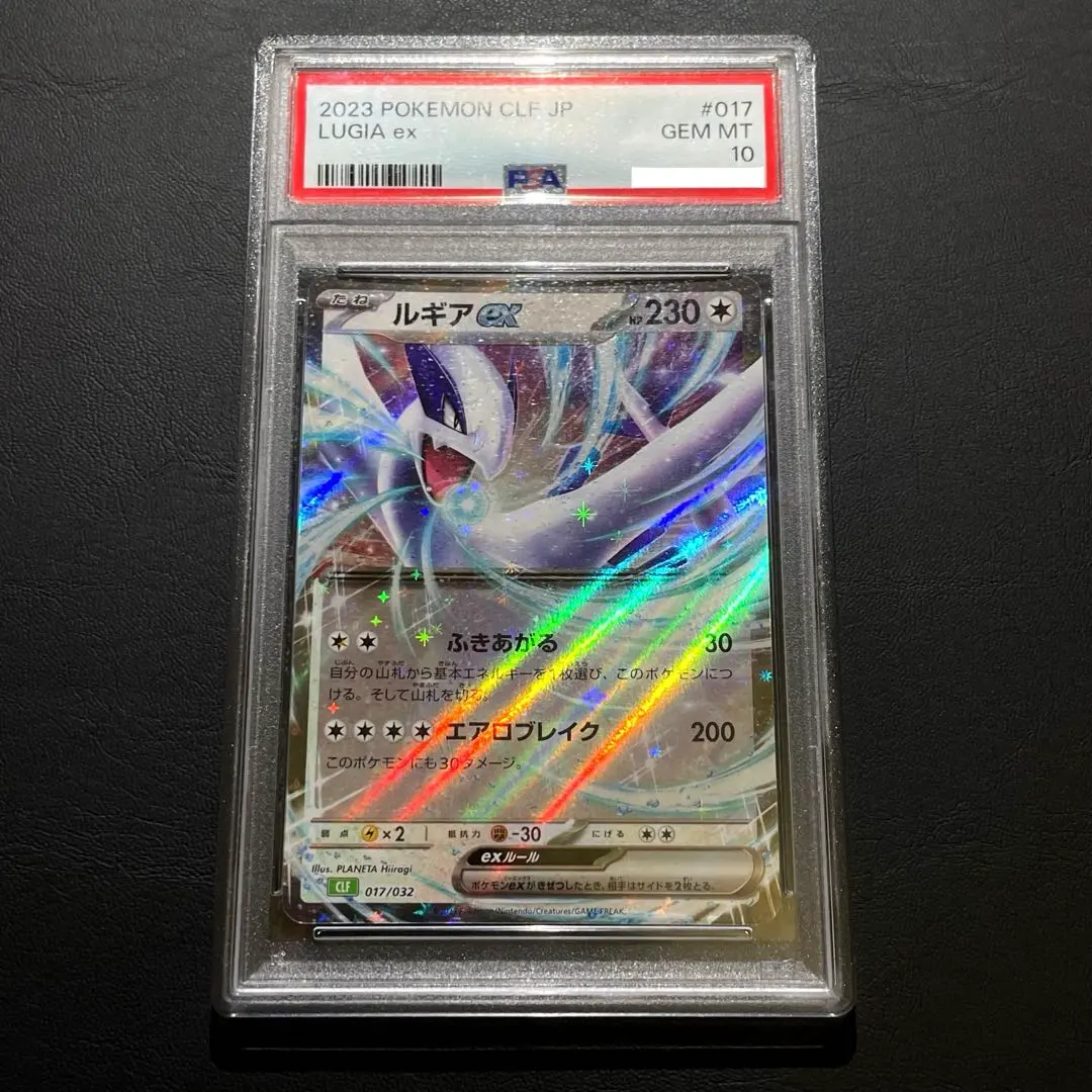 Thumbnail of [PSA10] Lugia ex Classic CLF 017/032