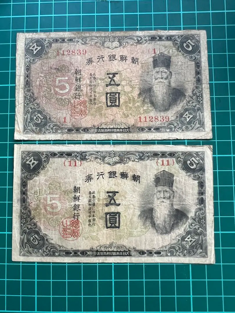旧紙幣　朝鮮銀行券　壹圓　寿老人　イラスト付き　コレクション 入荷now 買えない 朝鮮銀行券 旧紙幣 壹圓 コレクション