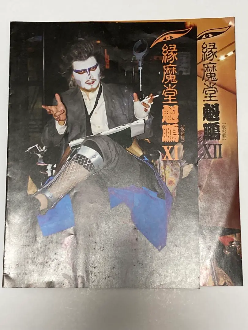 聖飢魔II初期会報「悪魔組」vol.2〜15 聖飢魔II初期会報「悪魔組」vol.2〜15