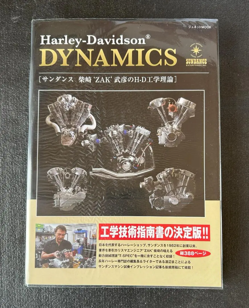 サンダンス　ハーレー ダビッドソン　バイブル 本　書籍 サンダンスの技術を一冊にまとめた『ハーレーダビッドソン