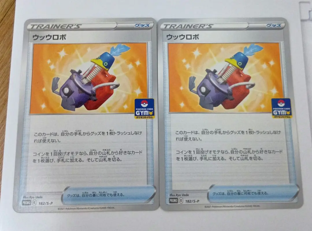 2025年最新】ポケモンカード ウッウロボ 182/S-Pの人気アイテム