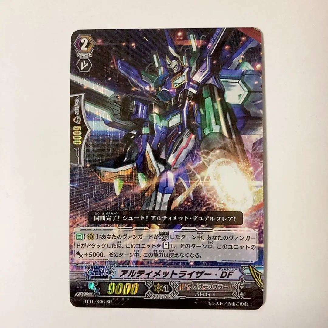 アルティメットライザー - MF サイン入り PR アルティメットライザー・MF(サイン入り) 販売 | PR/201〜PR