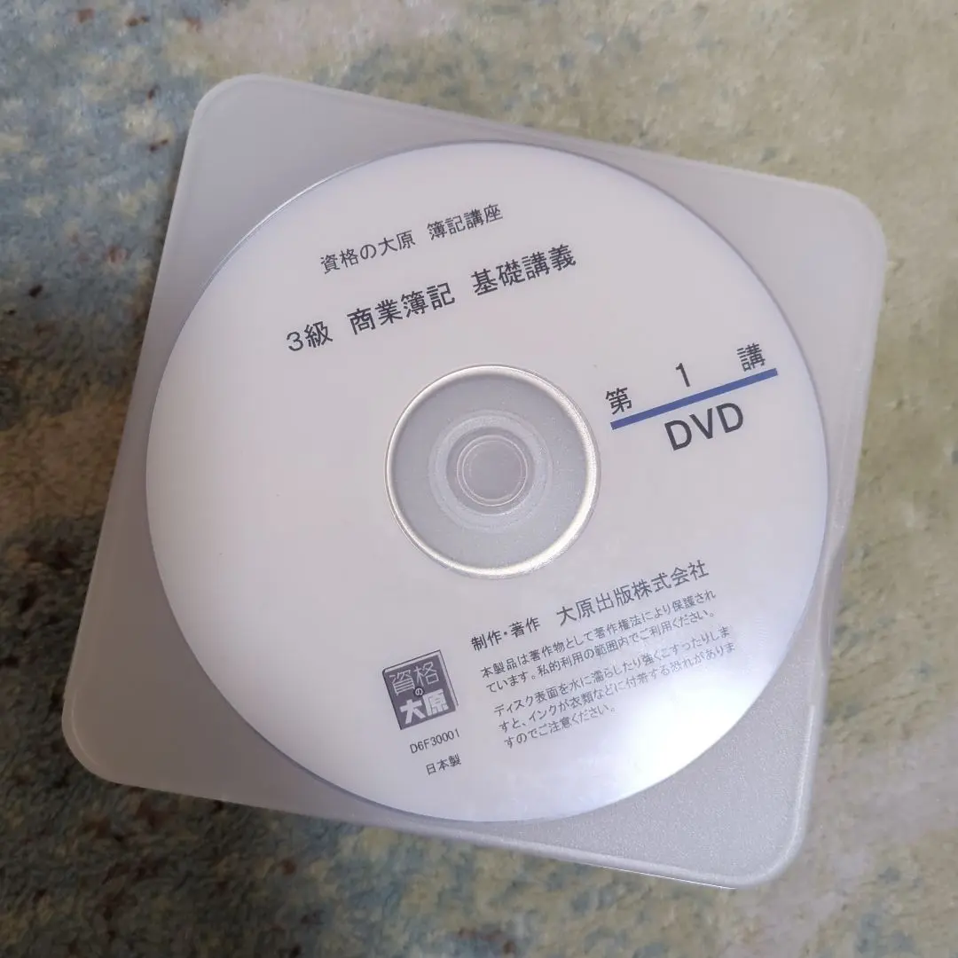 2025年最新】大原 簿記3級 dvdの人気アイテム - メルカリ