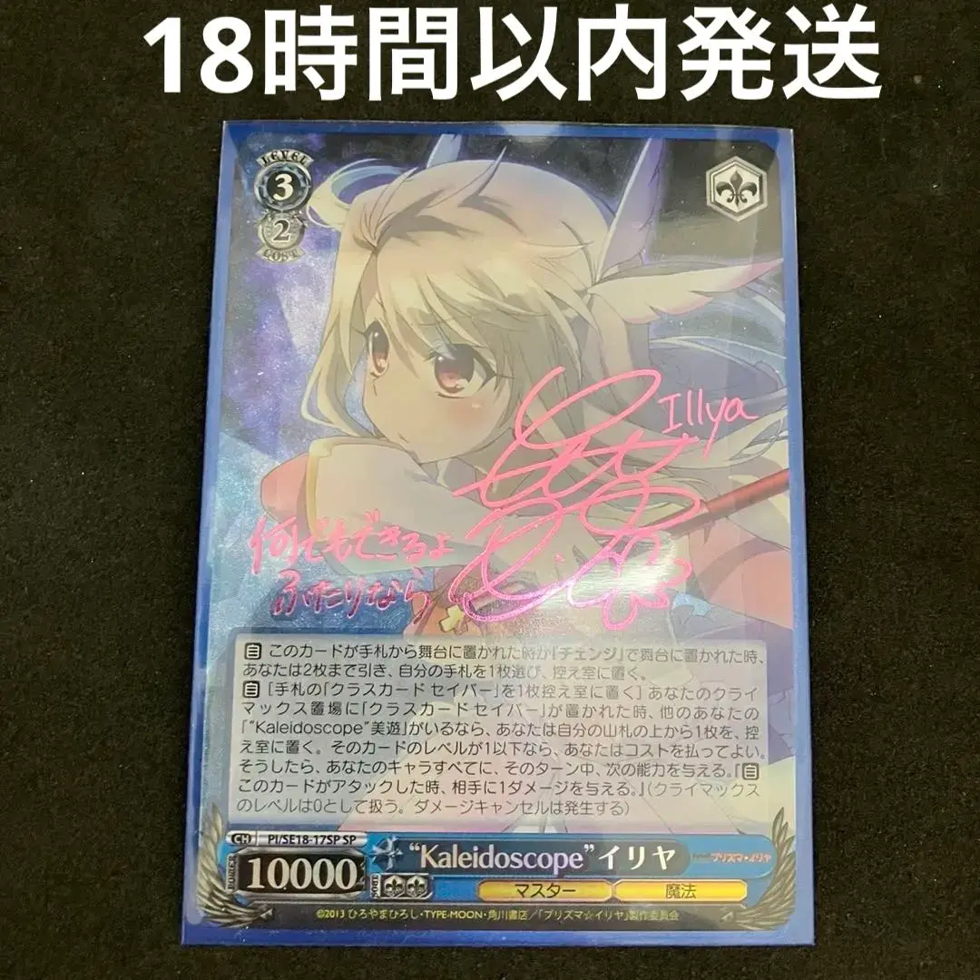kaleidoscope イリヤ　サイン　SP ヴァイスシュバルツ 2025年最新】Kaleidoscope イリヤ ヴァイスの人気アイテム
