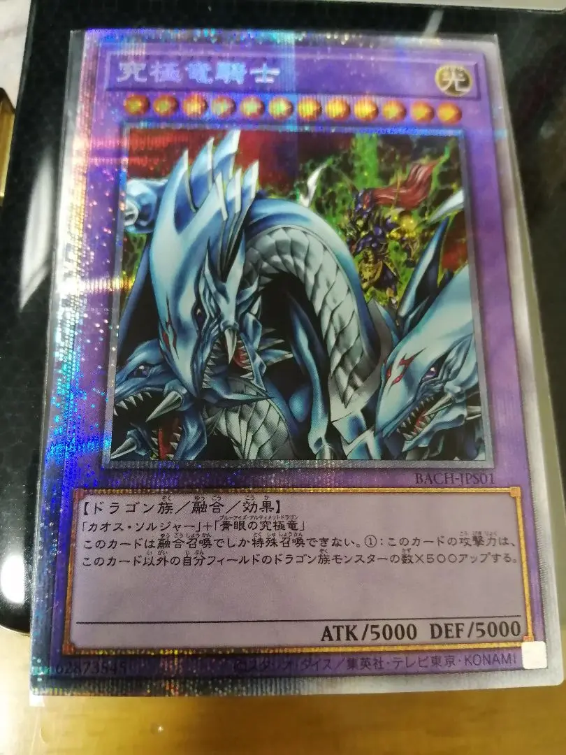遊戯王　究極竜騎士　マスターオブドラゴンナイト　プリズマティックシークレット PSA10鑑定済〕究極竜騎士【プリズマティックシークレット】{BACH
