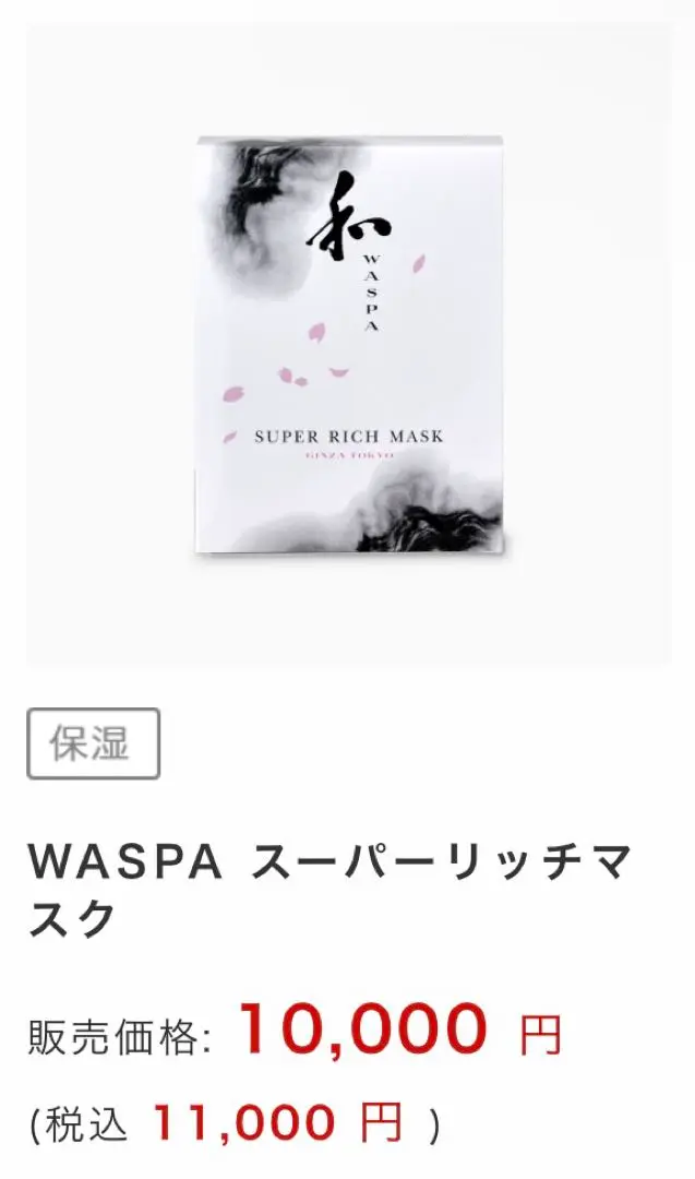 ミス・パリ WASPA スーパーリッチマスク〈美容液マスク〉 5枚入り 楽天市場】フェイスパック ミスパリ 公式 WASPA スーパーリッチ