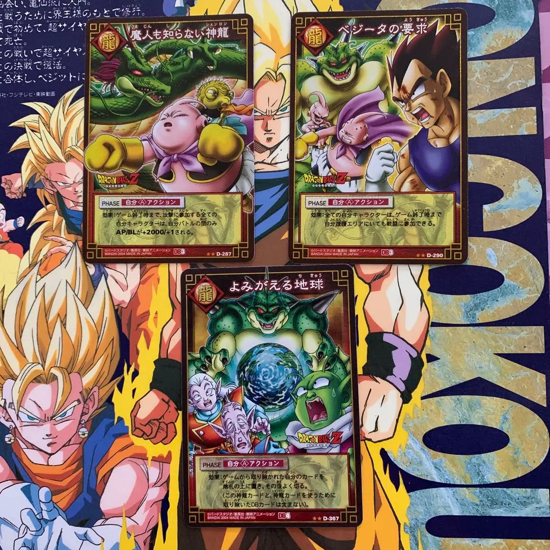 ◆専用◆　☆超希少☆DBカードゲーム　『魔神も知らない神龍』 レトロ❗️〉ドラゴンボールカードゲーム 魔神も知らない神龍 D