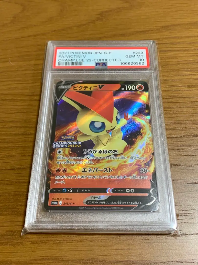 2025年最新】ビクティニv プロモ psa10の人気アイテム - メルカリ