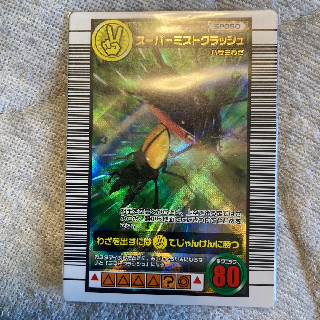 甲虫王者ムシキングキプルスツヤクワガタスーパーミスト