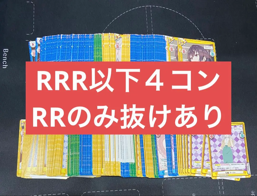 Reバース RRR以下 4コン GRe,RDR,TDR,TD各4枚付き ロジデレ Reバース ロシデレ GRe・RDR・RRR・RR・R・C 各4枚セット Re