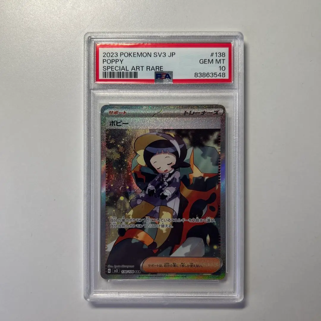 【PSA10】ポピー sar 138/108 Poppy SAR 138/108 SV3 Ruler of the Black Flame - Pokemon