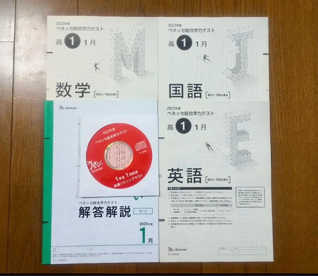 2024年度　2025　2024年　1月　進研模試　総合学力模試　1年　高1年 2025年最新】進研模試 高1 1月 2024の人気アイテム - メルカリ