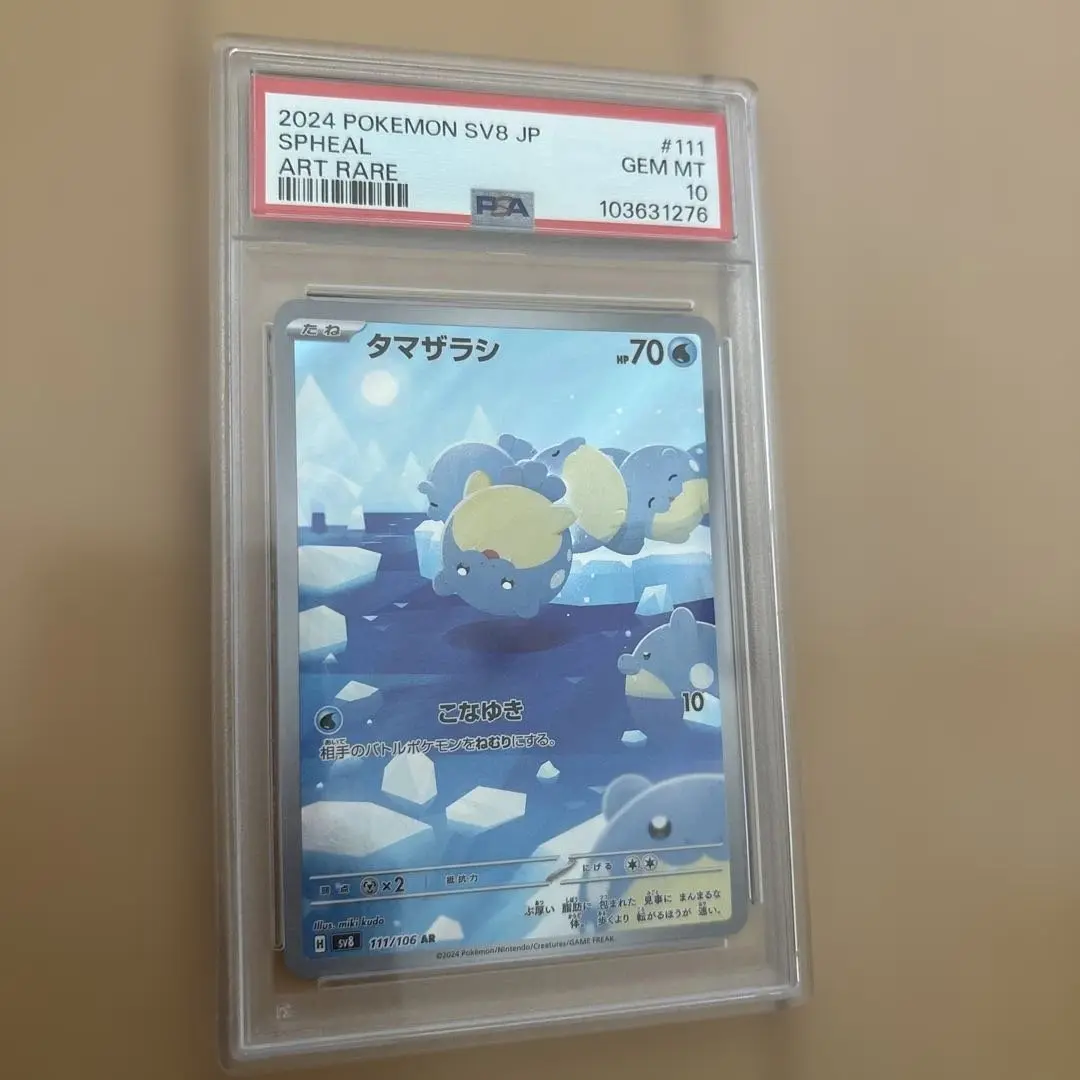 welcome! タマザラシ　ar PSA10 連番 2025年最新】タマザラシ ar psa10の人気アイテム - メルカリ