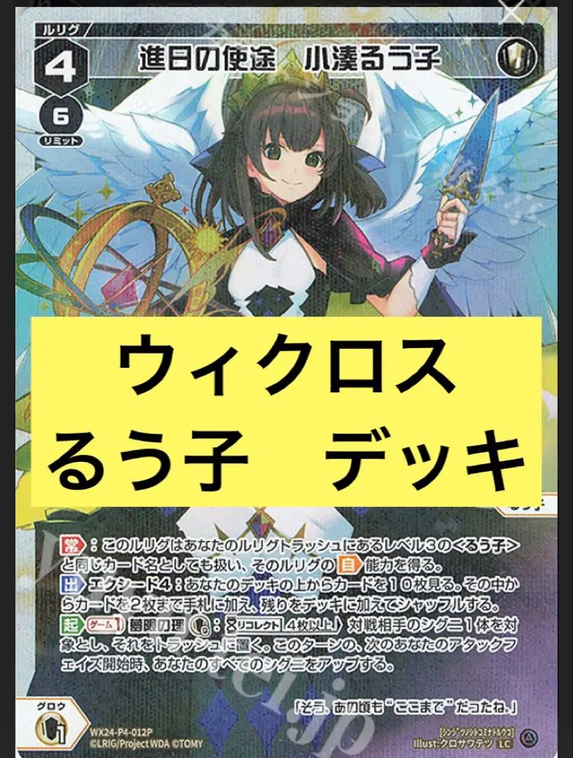 ウィクロス WIXOSS るう子 デッキパーツ ウィクロス】るう子のデッキを発売前から考察してみた【WIXOSS