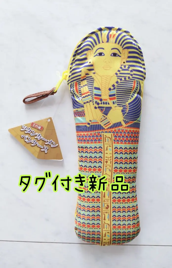Siwon　ツタンカーメン展　エジプト　ペンケース　3個セット 2025年最新】ツタンカーメン 筆箱の人気アイテム - メルカリ