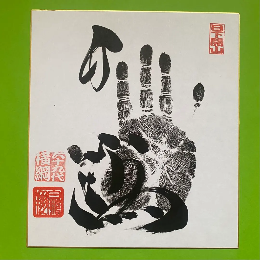 【希少】白鵬手形サイン【大関の印】 稀少激レア美品 大相撲 白鵬・稀勢の里 額装手形 直筆サイン