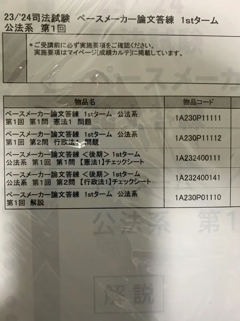 司法試験ペースメーカー論文答練解説 全科目 伊藤塾 伊藤塾 20/21司法試験ペースメーカー論文答練 2ndターム 解説