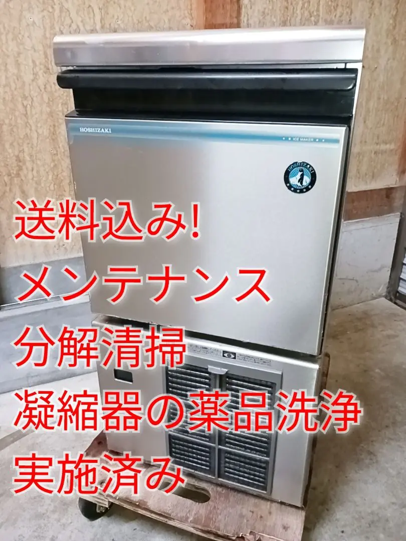 2025年最新】ホシザキ 製氷機 im-25m-1の人気アイテム - メルカリ