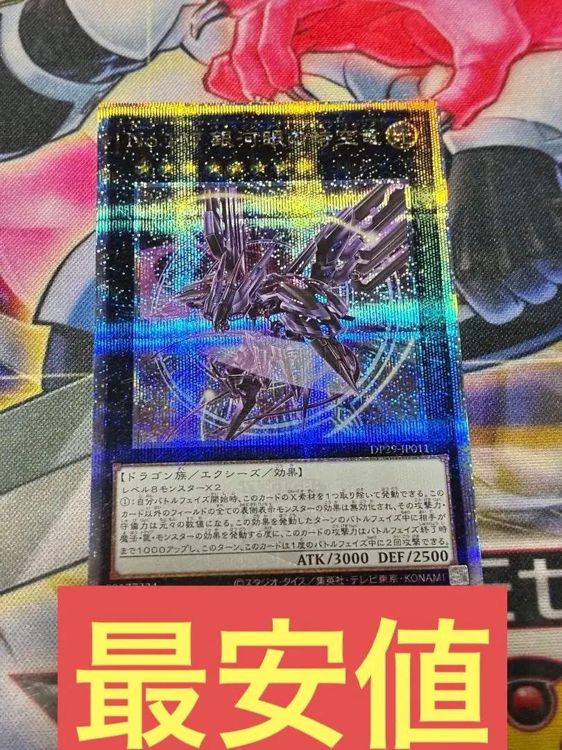 2025年最新】no.107 銀河眼の時空竜 25thの人気アイテム - メルカリ