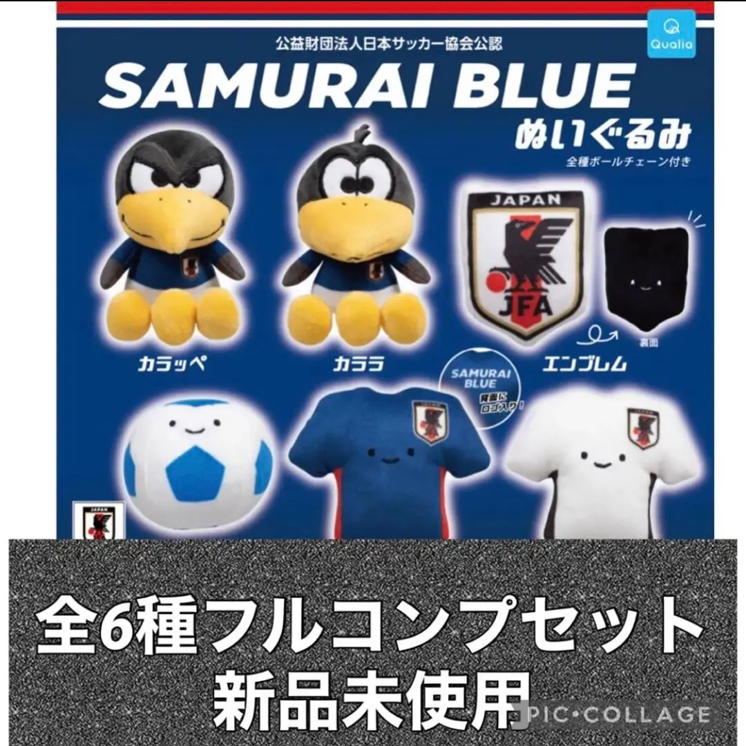 日本代表 ガチャ フルコンプ SAMURAI BLUE ぬいぐるみ ユニフォーム Amazon.co.jp: 公式 オフィシャルライセンスグッズ 2022