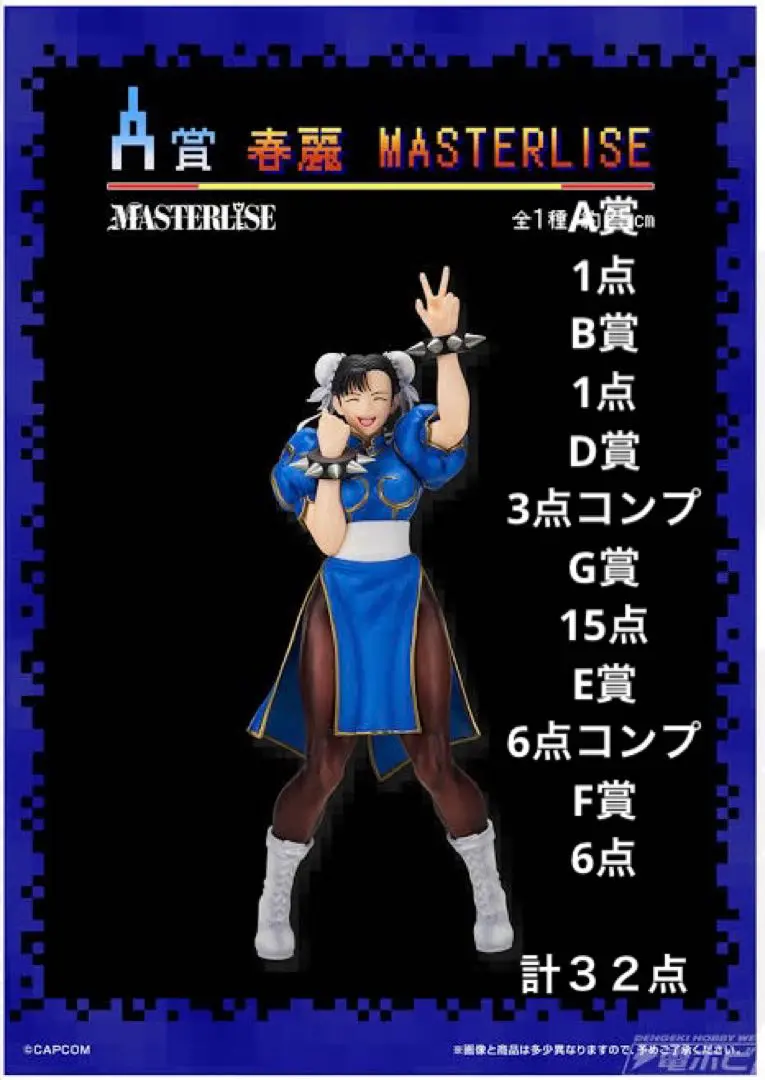 一番くじ　ストリートファイター B賞 G賞 アクスタ　コンプリートセット 一番くじ ストリートファイター B賞 G賞 アクスタ コンプリート