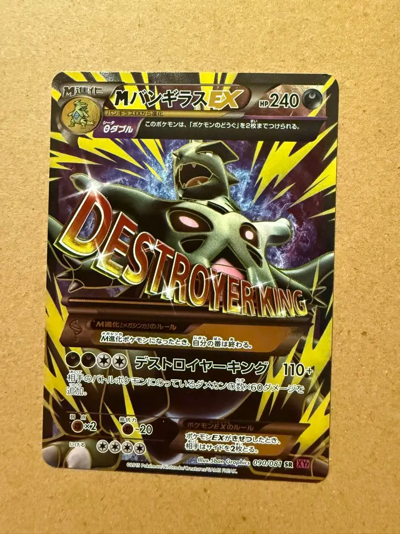 MバンギラスEX SR XY7 バンデットリング 090/081 Amazon.co.jp: 【MバンギラスEX】【SR】 090/081 ポケモンカード