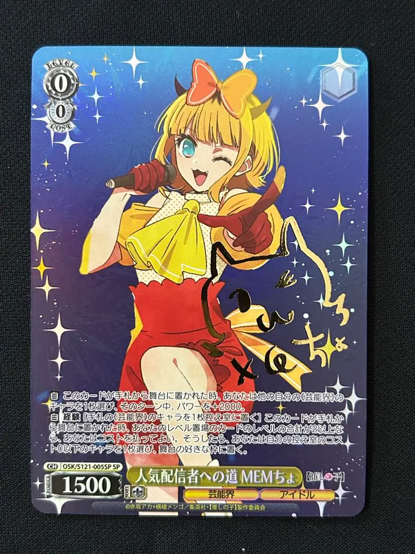 2025年最新】ヴァイスシュヴァルツ 推しの子 SP MEMちょの人気