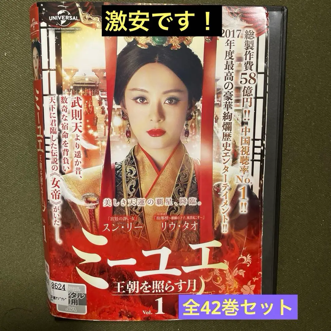全巻セット】ミーユエ 王朝を照らす月 DVD 全42巻 中国ドラマ