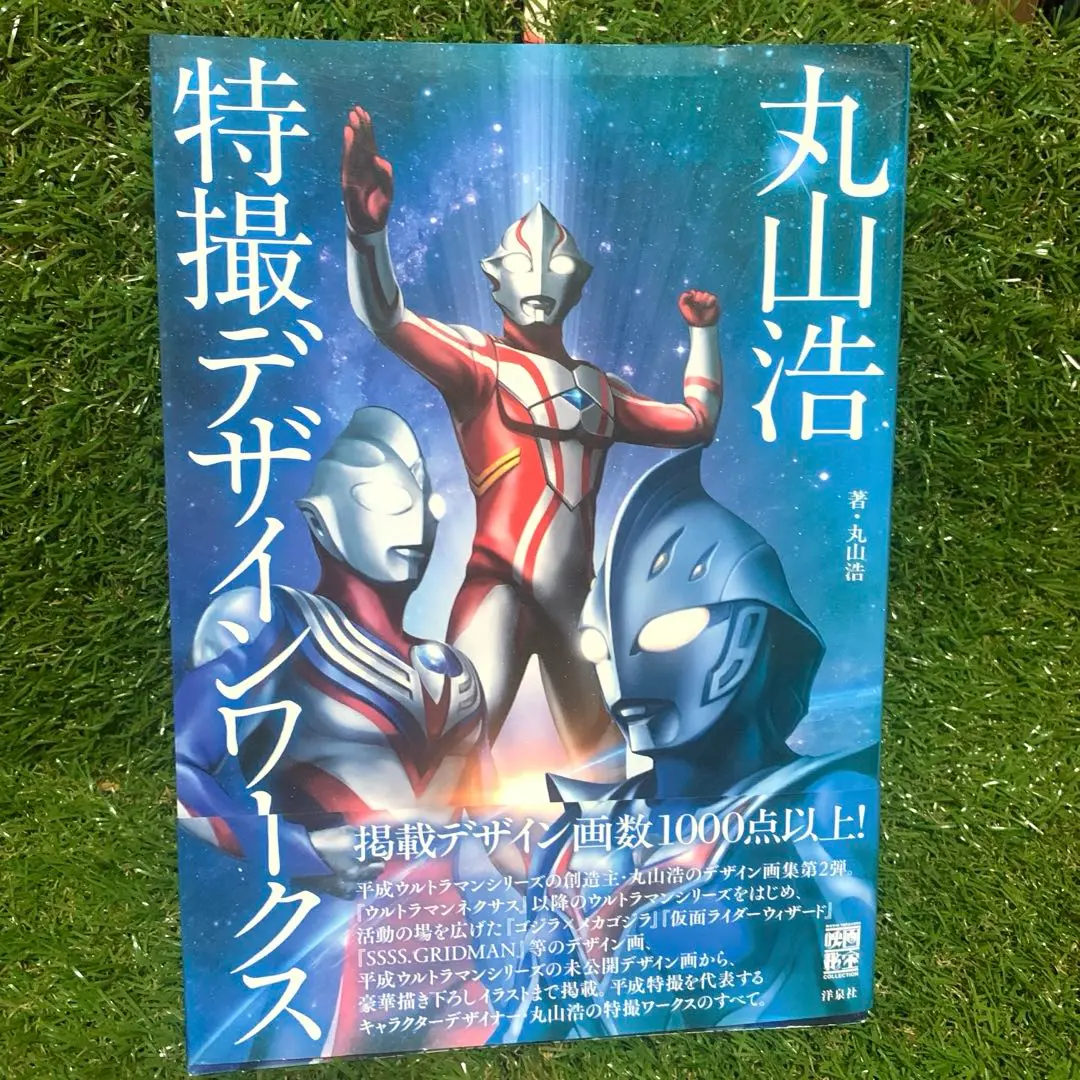 丸山浩　　特撮デザインワークス　ウルトラマン　デザイン　絶版 丸山 浩 Hiroshi Maruyama on X: 