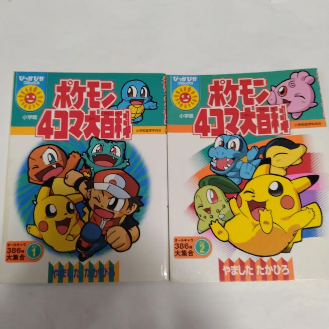ポケモン 小学三年生 4コマ マンガ トランプ レトロ 当時物 1999