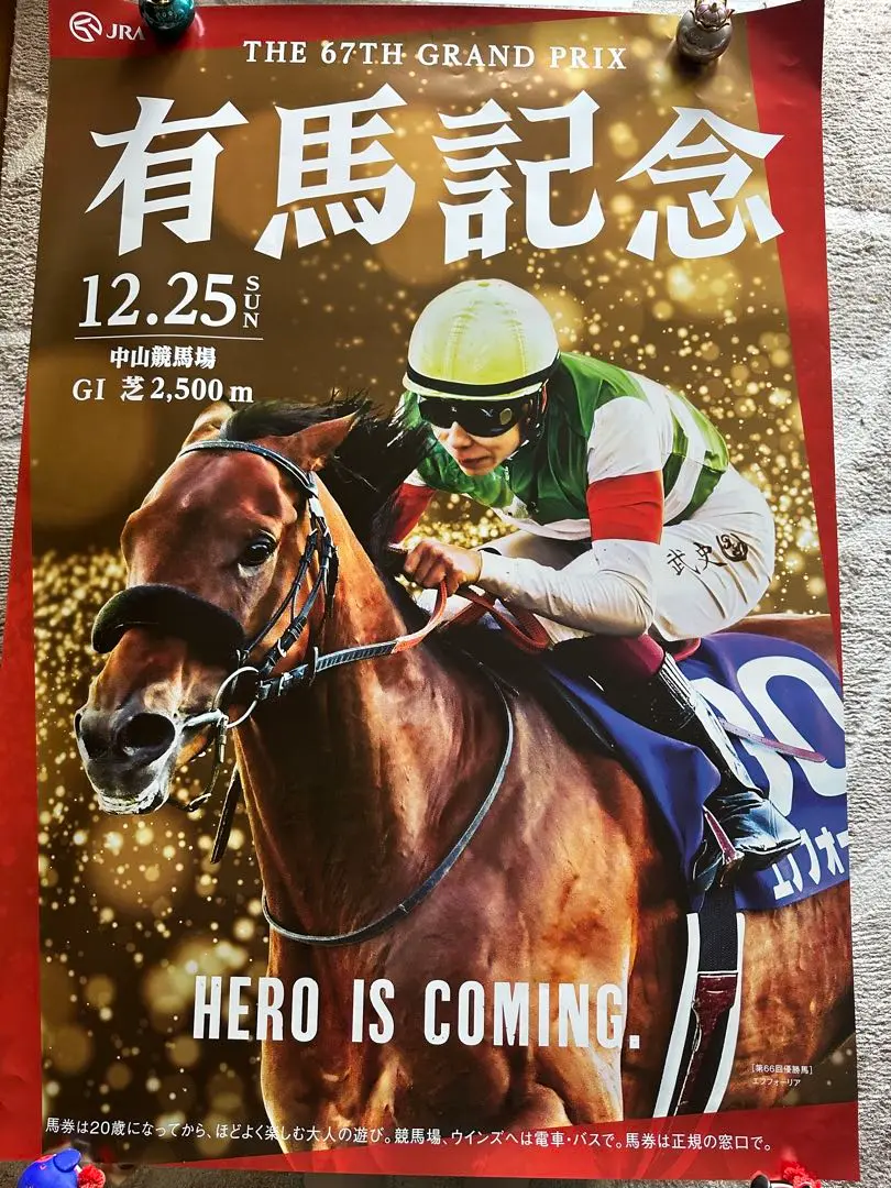 2025年最新】有馬記念 ポスターの人気アイテム - メルカリ