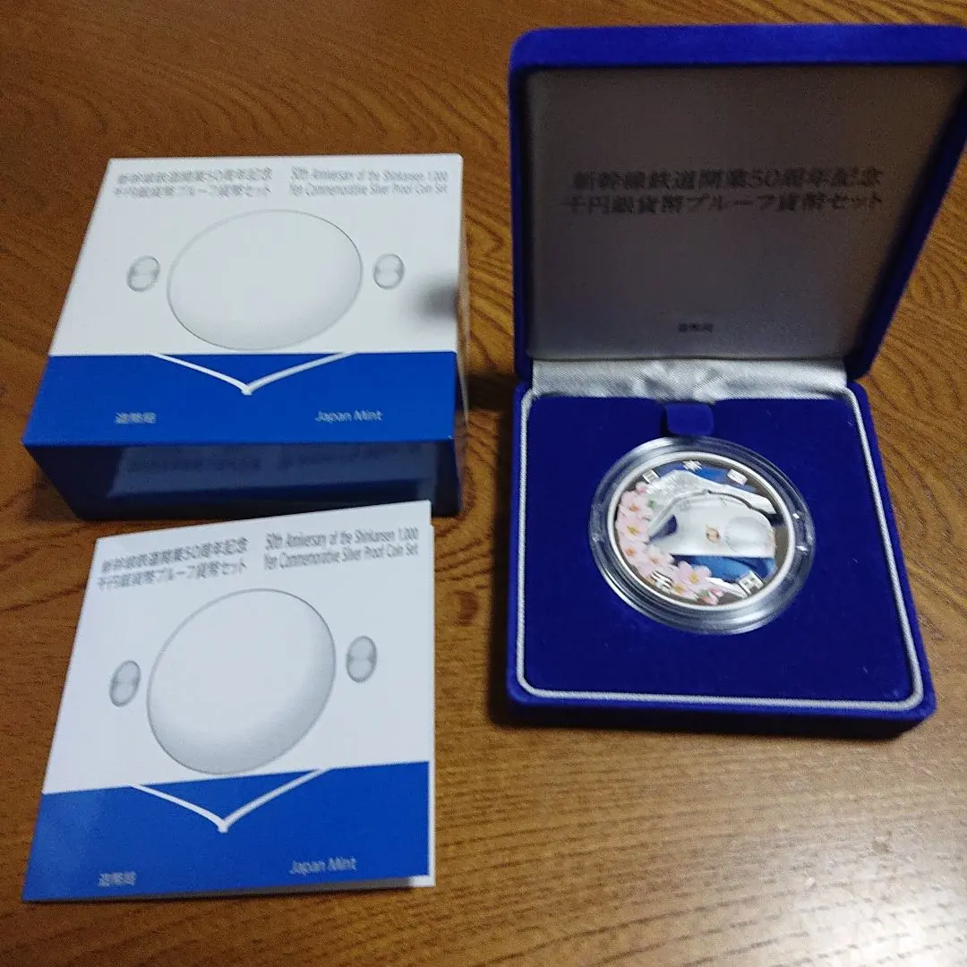 未開封✨新幹線鉄道開業50周年記念1000円銀貨 新幹線鉄道開業50周年記念1,000円銀貨 送料込 - ワタナベコイン