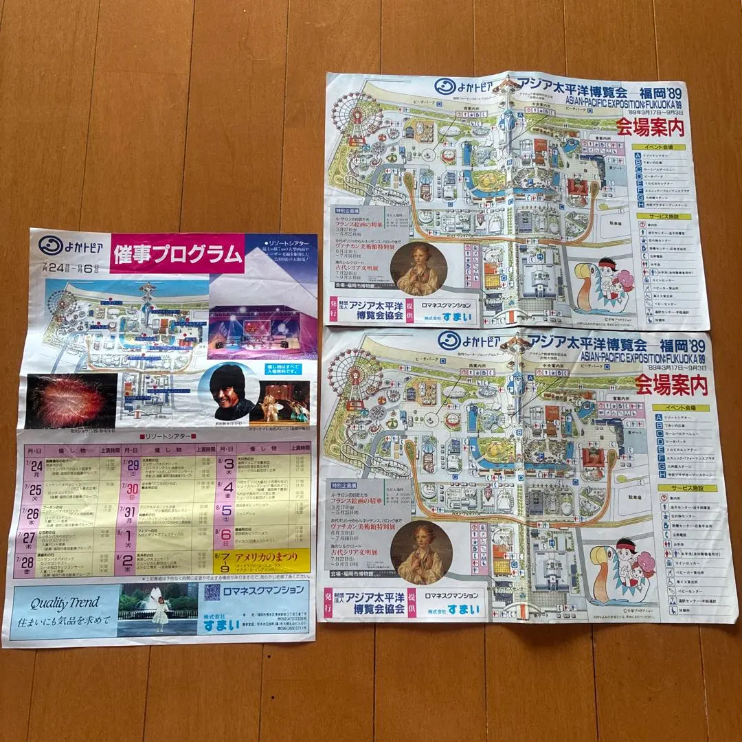 【中古】 「よかトピア」から始まったＦｕｋｕｏｋａ アジア太平洋博覧会の舞台裏/海鳥社/草場隆 よかトピア」から始まったFUKUOKA アジア太平洋博覧会の舞台裏