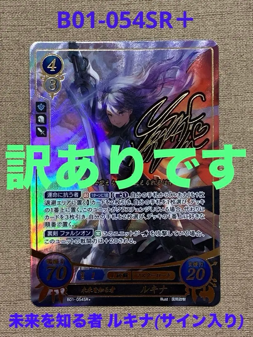 ファイアーエムブレム サイファ B04-063SR＋　ルキナ(サイン入り) TCG Fire Emblem 0 (Cipher)/[B04] Glittering Concert of