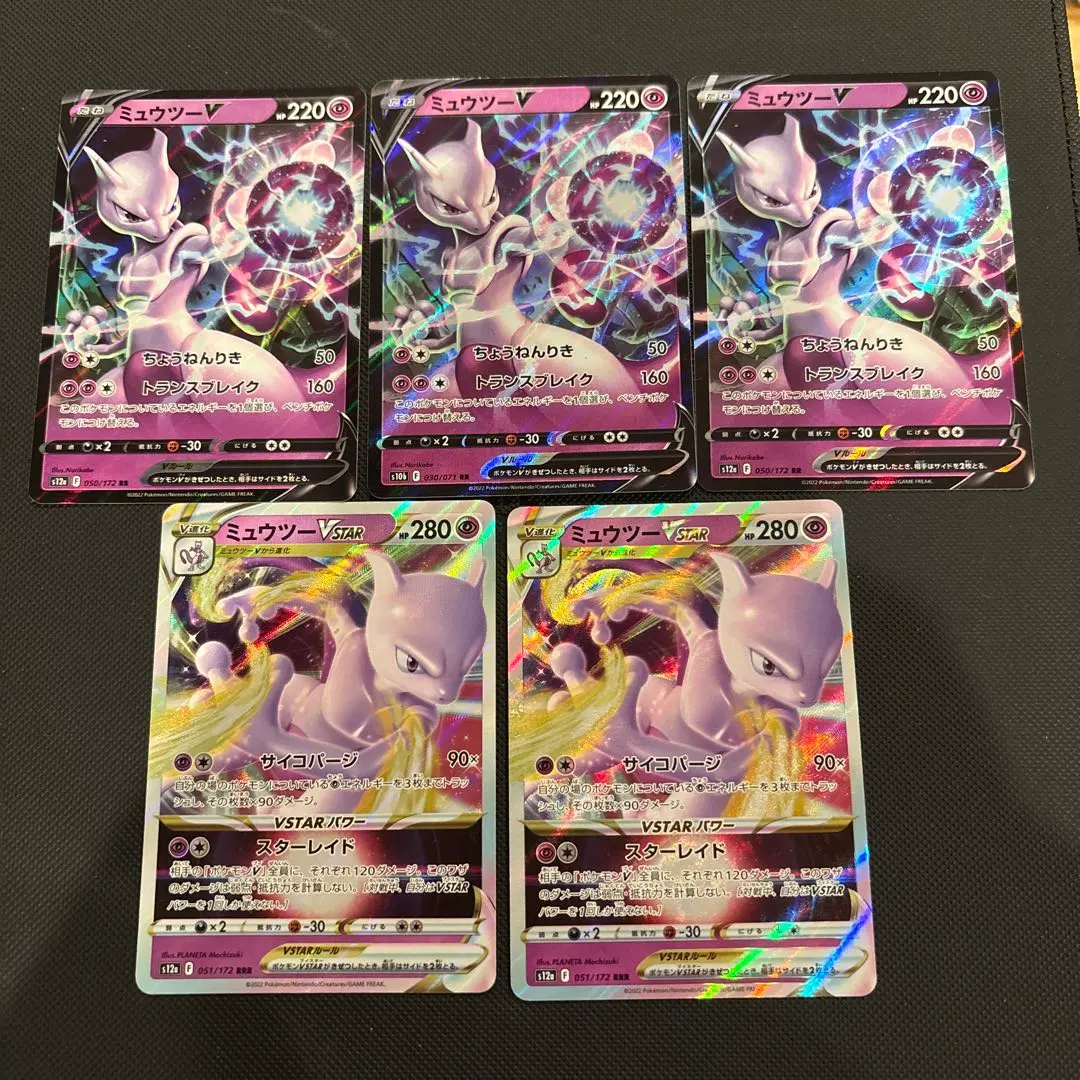 Thumbnail of Mewtwo V RR x3, Mewtwo VSTAR RRR x2