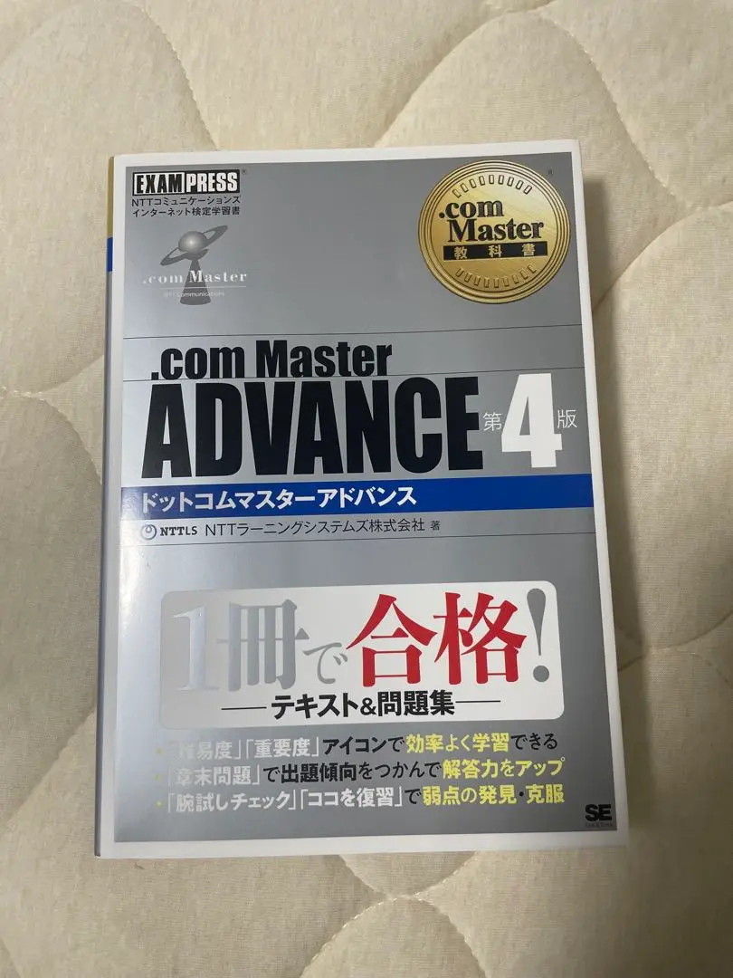 2025年最新】.com master advance 問題集の人気アイテム - メルカリ
