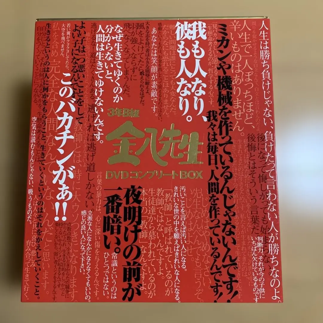 最安値 【完全限定生産品】【当日発送】3年B組金八先生 DVDコンプリートBOX 3年B組金八先生 DVDコンプリートBOX （全85枚組） ＜完全
